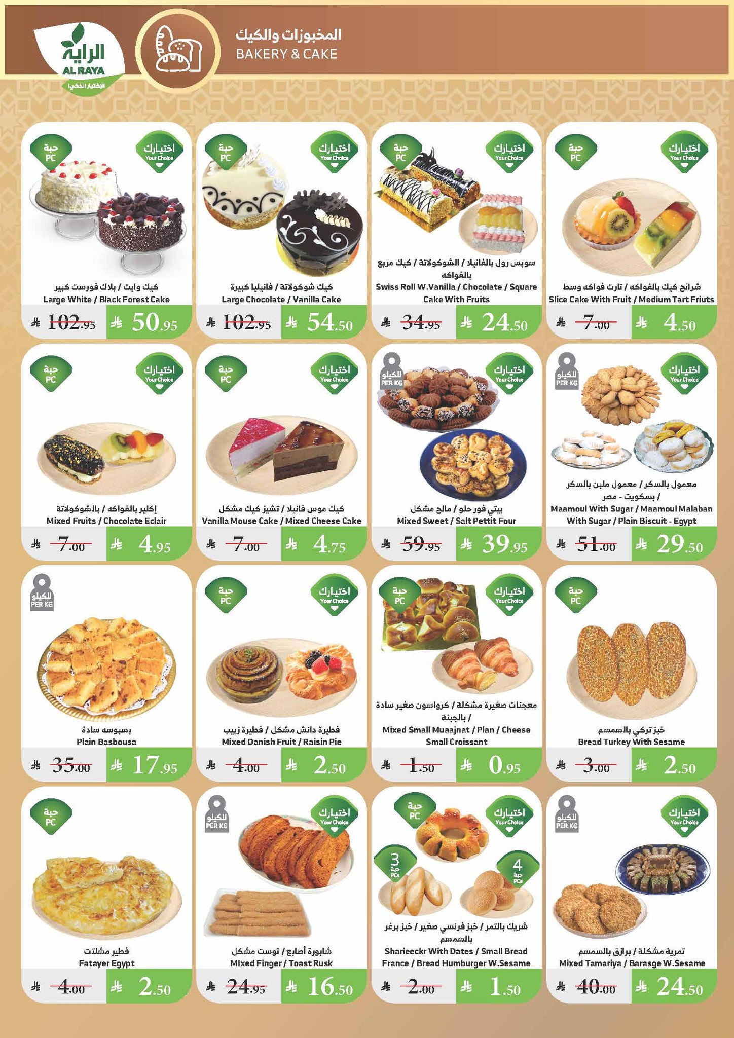 alraya offers from 9jul to 1jun 2025 عروض الراية من 9 يوليو حتى 1 يونيو 2025 صفحة رقم 3